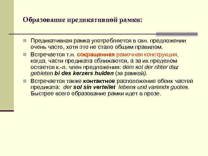 Предикативные части это. Предикативная лексика это. Предикативная конструкция. Что такое номинативно-предикативная лексика. Предикативный словарь в логопедии это.