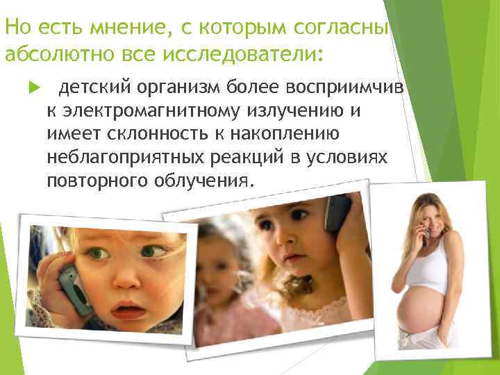 Но есть мнение, с которым согласны абсолютно все исследователи:   детский организм более