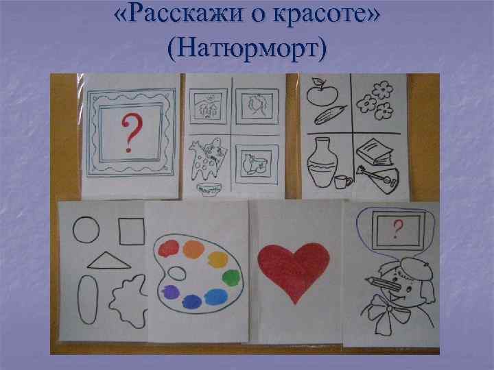  «Расскажи о красоте» (Натюрморт) 