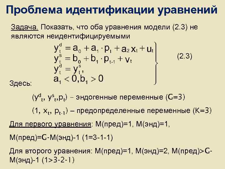 Идентификация проблемы