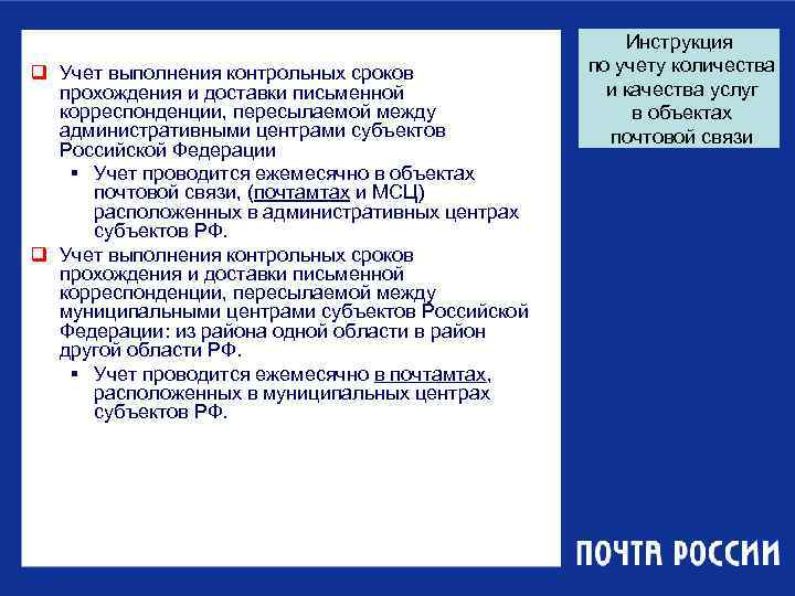      Инструкция q Учет выполнения контрольных сроков   по