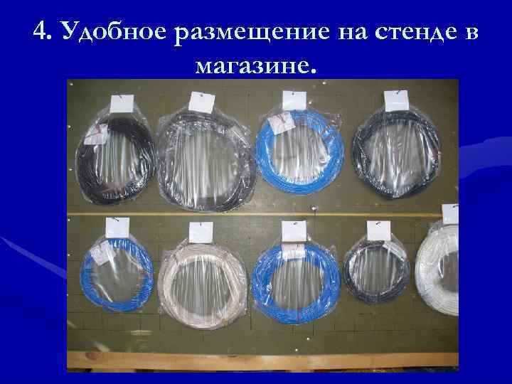 4. Удобное размещение на стенде в   магазине. 