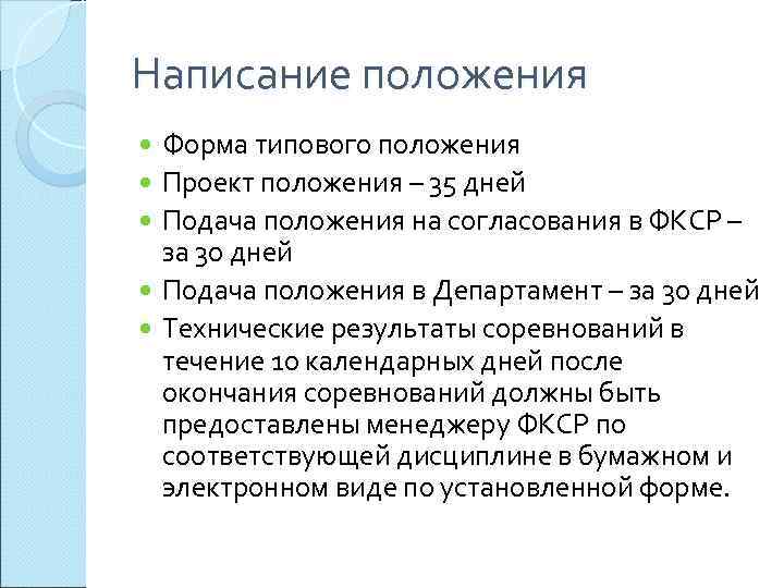 Письменное положение. Как написать положение. Схема составления положения. Форма положения. Правила составления положения.