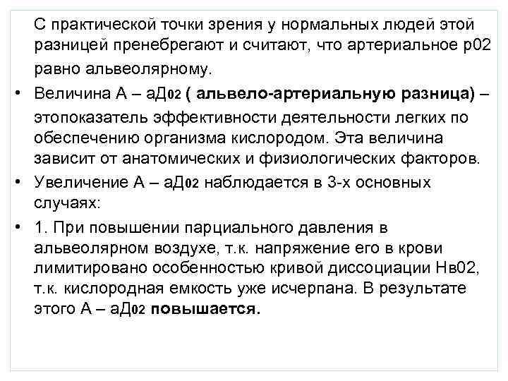  С практической точки зрения у нормальных людей этой  разницей пренебрегают и считают,