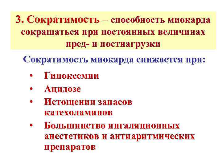 Особенности сократимости