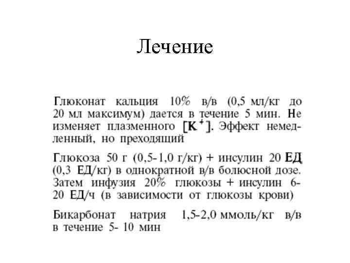 Лечение 