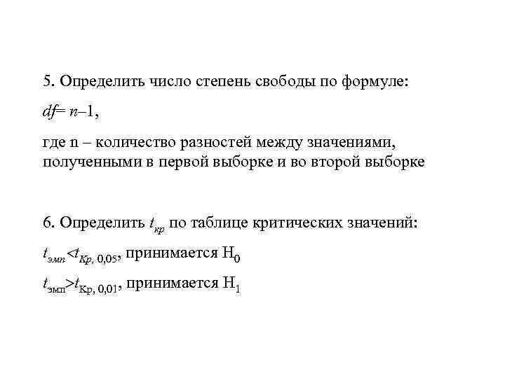 Качественная формула. Определение числа степеней свободы. Число степеней свободы в уравнении. Степень свободы формула. Число степеней свободы формула.