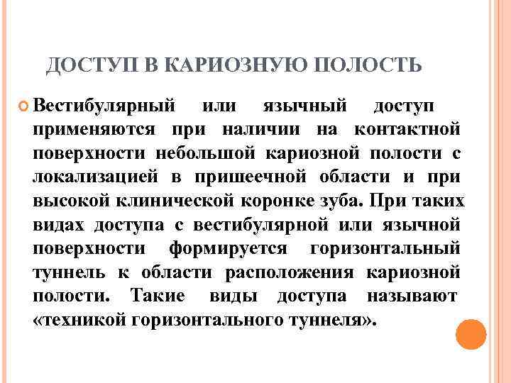 Дном кариозной полости принято считать стенку