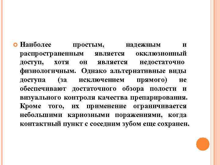 Дном кариозной полости принято считать стенку