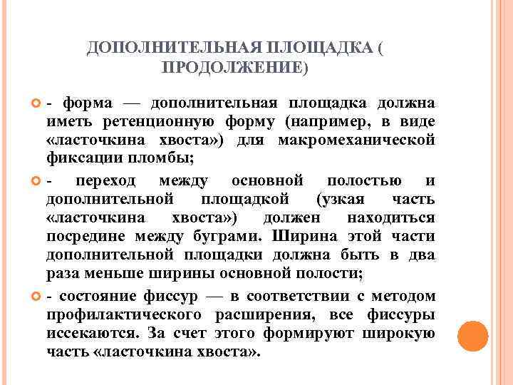 ДОПОЛНИТЕЛЬНАЯ ПЛОЩАДКА (   ПРОДОЛЖЕНИЕ)  - форма — дополнительная площадка должна