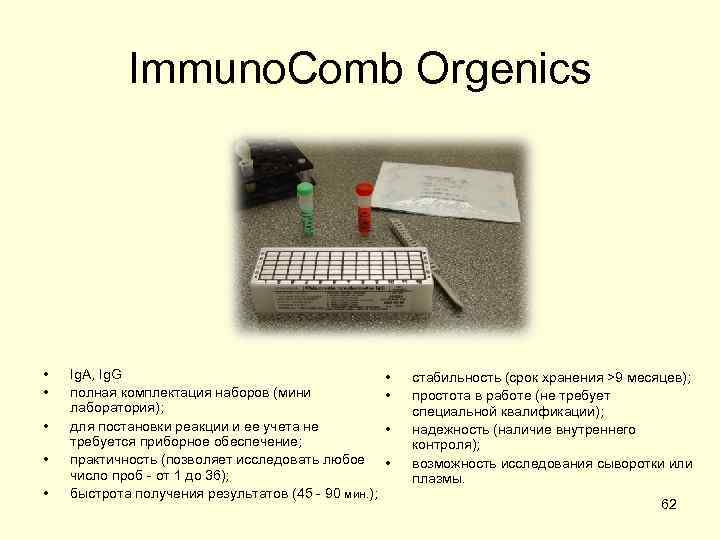   Immuno. Comb Orgenics •  Ig. A, Ig. G   