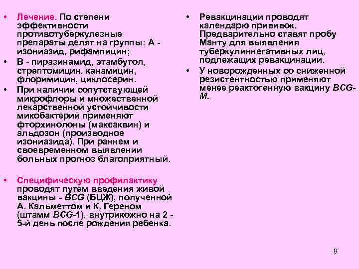  •  Лечение. По степени   •  Ревакцинации проводят эффективности 