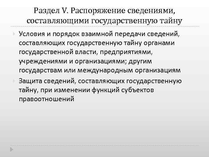 Содержащие сведения составляющие государственную тайну