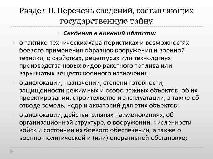 Перечень сведений составляющих