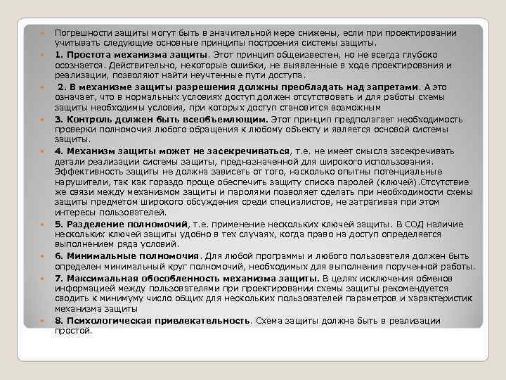 Погрешности защиты могут быть в значительной мере снижены, если проектировании учитывать следующие Погрешности защиты могут быть в значительной мере снижены, если проектировании учитывать следующие