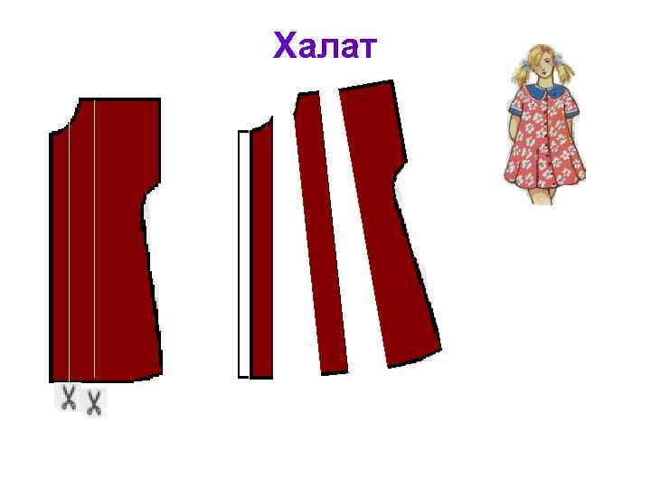 Халат 