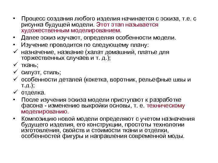  • Процесс создания любого изделия начинается с эскиза, т. е. с  рисунка