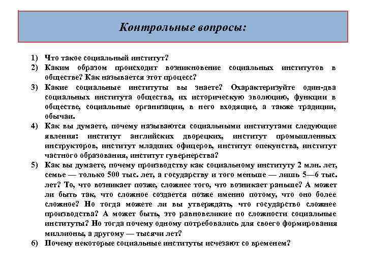 Социальный институт вопросы. Социальные институты возникшие РАШЬНЕ всего. Какой общественный институт возник раньше других. Почему возникли институты. Какой из социальных институтов возник раньше.