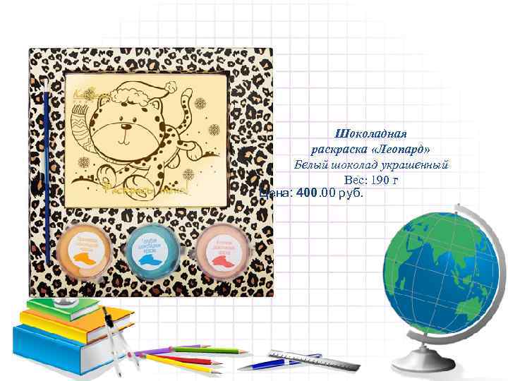   Шоколадная   раска «Леопард»  Белый шоколад украшенный   