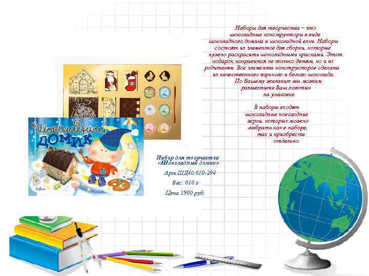      Наборы для творчества – это    