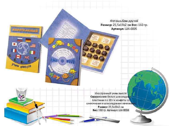     Фотоальбом друзей  Размер: 25, 5 х19 х2 см Вес: