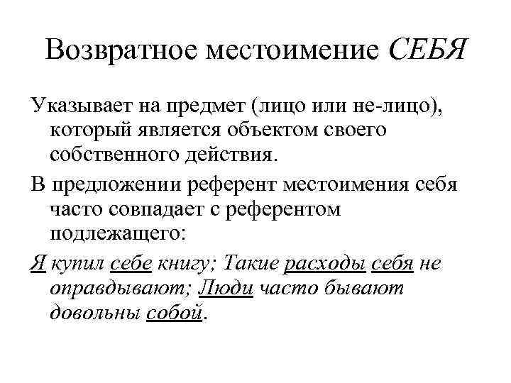 Презентация возвратное местоимение себя 6 класс разумовская