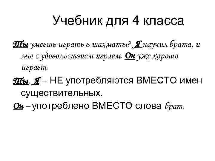    Учебник для 4 класса Ты умеешь играть в шахматы? Я научил