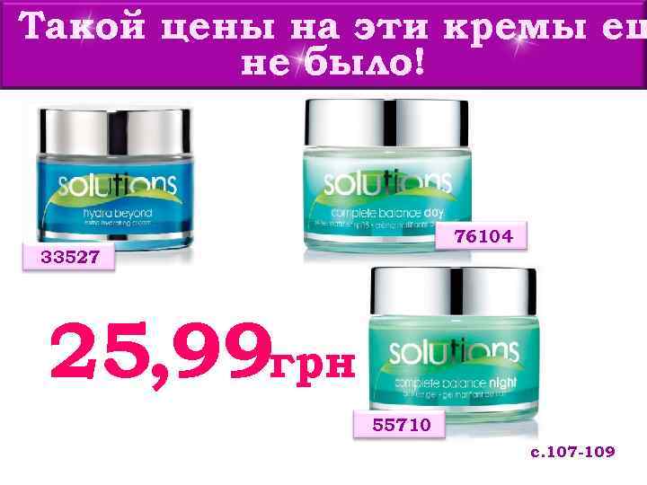 Такой цены на эти кремы ещ   не было!    