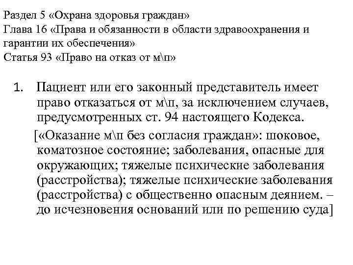 Раздел 5 «Охрана здоровья граждан» Глава 16 «Права и обязанности в области здравоохранения и
