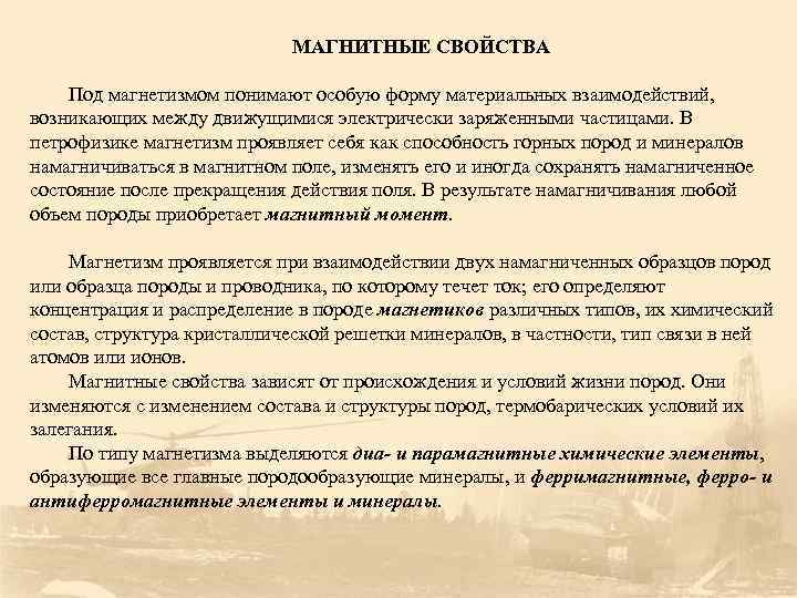 Магнитные свойства зависят