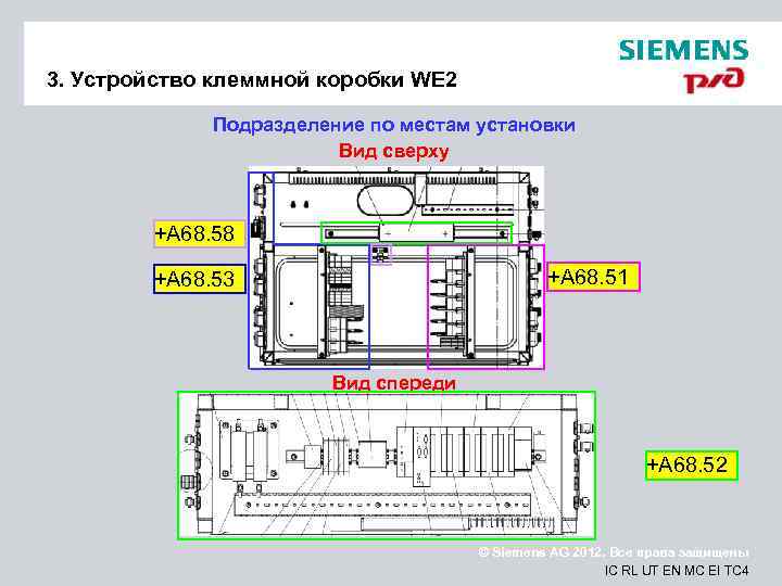 3. Устройство клеммной коробки WE 2    Подразделение по местам установки 