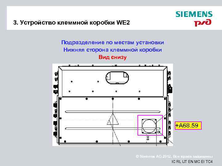 3. Устройство клеммной коробки WE 2    Подразделение по местам установки 