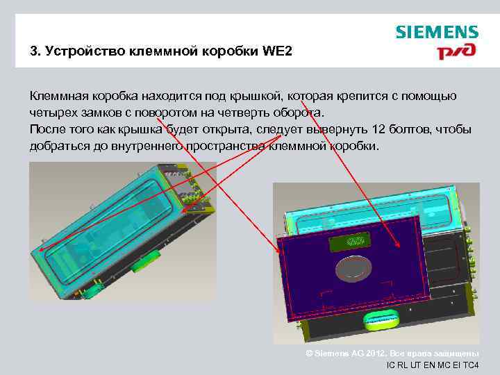 3. Устройство клеммной коробки WE 2  Клеммная коробка находится под крышкой, которая крепится