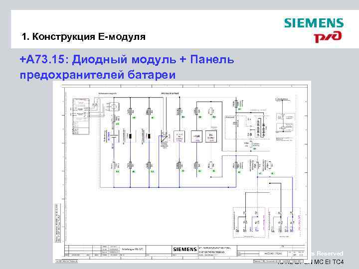 1. Конструкция Е-модуля +A 73. 15: Диодный модуль + Панель предохранителей батареи  