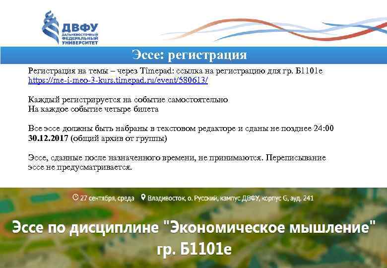      Эссе: регистрация Регистрация на темы – через Timepad: ссылка