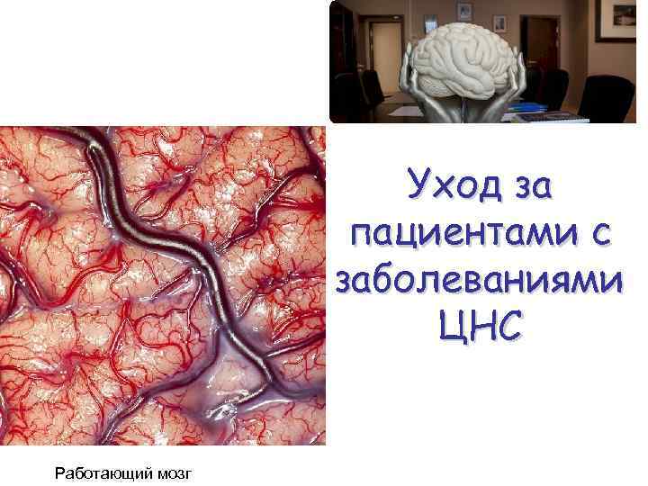      Уход за    пациентами с  