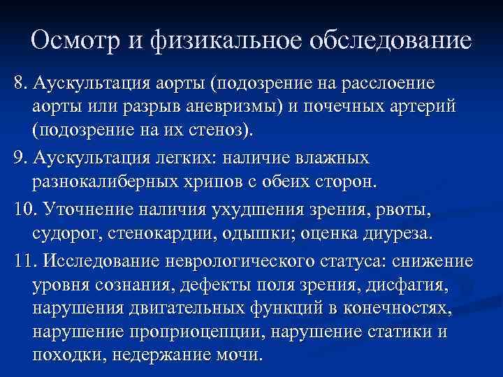 При расслоении аорты на фоне гипертензивного криза показаны прежде всего тест