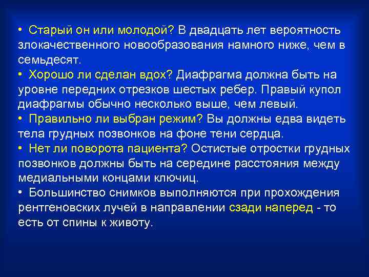  • Старый он или молодой? В двадцать лет вероятность злокачественного новообразования намного ниже,