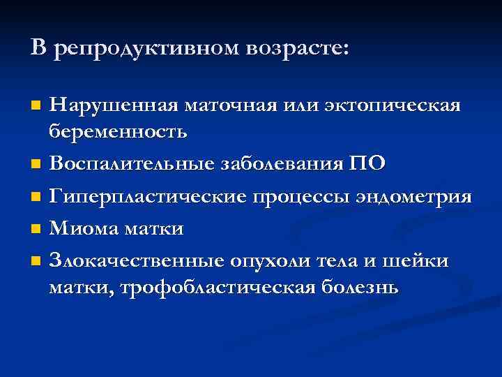 Морфологическая картина нарушенной маточной беременности