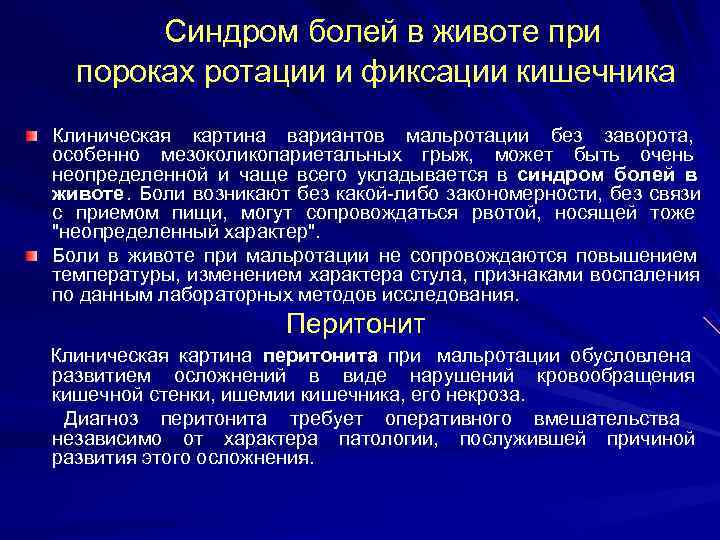 Синдром боли. Синдром боли в животе. Синдром больного здания профилактика. «Синдром больных зданий» обусловлен:.