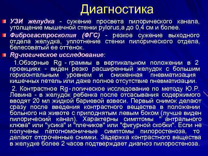      Диагностика УЗИ желудка - сужение просвета пилорического канала,