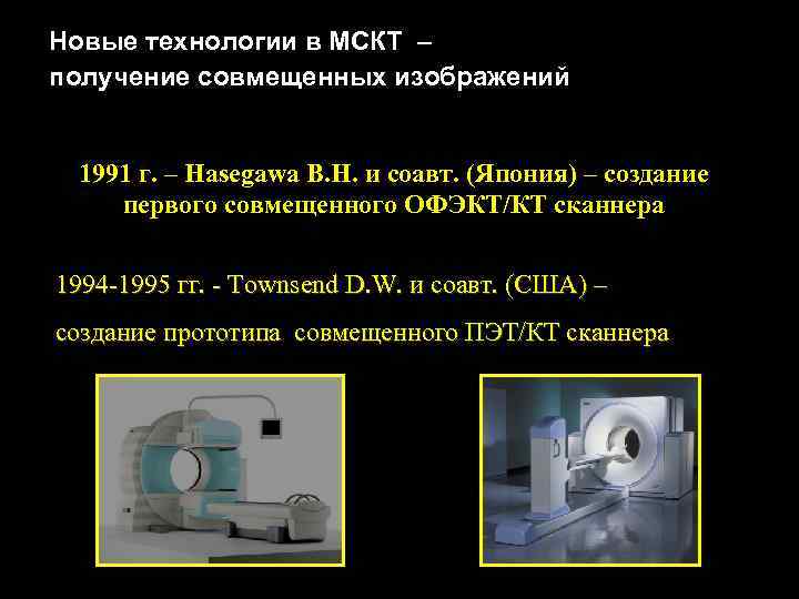 Для получения изображения в компьютерной томографии используется