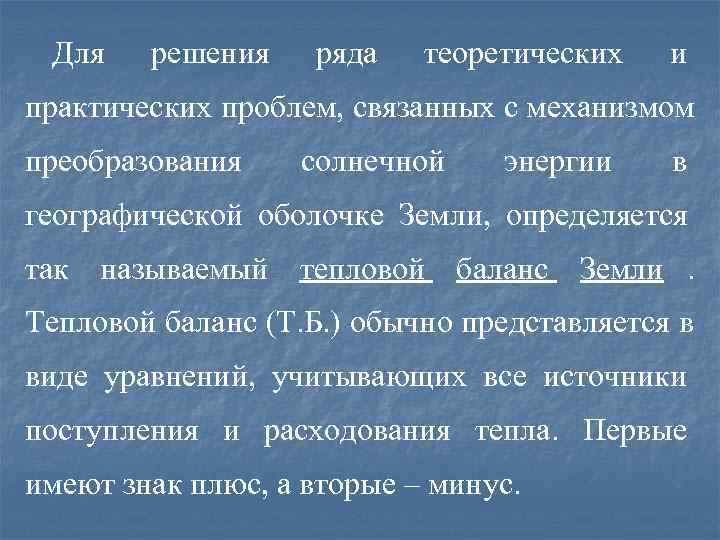  Для  решения ряда  теоретических  и практических проблем, связанных с механизмом