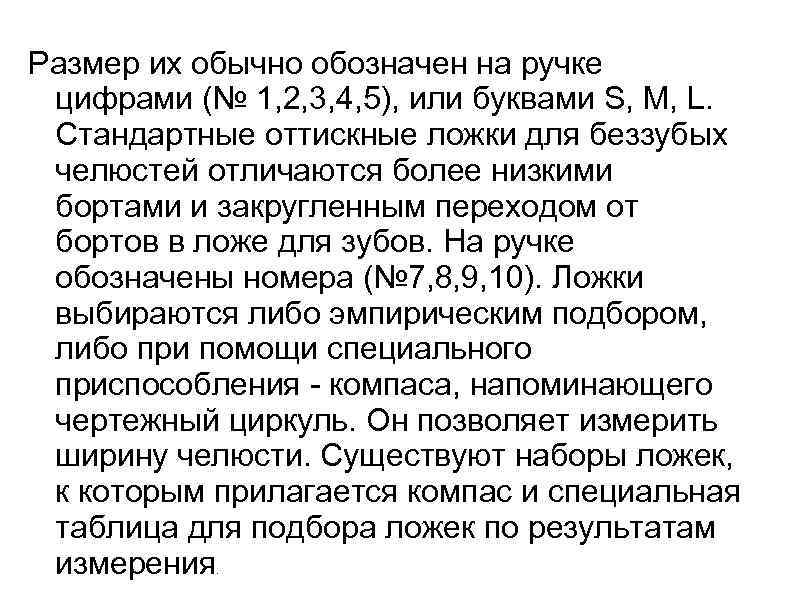 Размер их обычно обозначен на ручке цифрами (№ 1, 2, 3, 4, 5), или