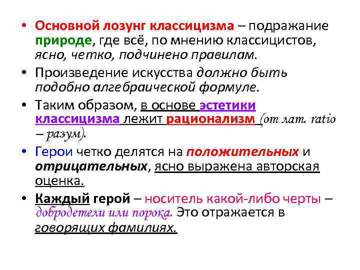 Основным лозунгом. Лозунг классицизма. Классицизм слоганы. Подражание природе в классицизме. Подражание природе в искусстве.