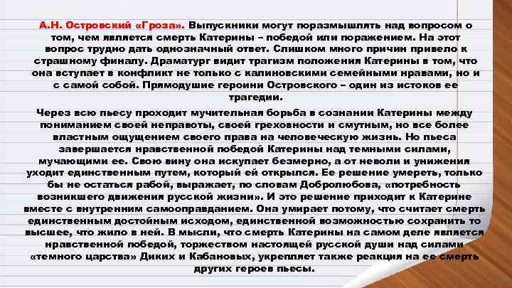 Гибель катерины. Сочинение смерть Катерины. Смерть героини поражение или победа гроза Островский. Смерть Катерины победа. Гибель Катерины протест или поражение.