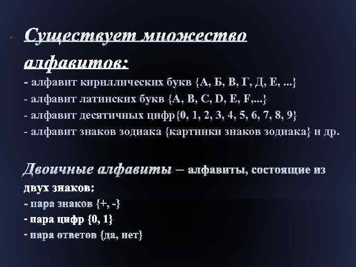    - алфавит кириллических букв {А, Б, В, Г, Д, Е, .
