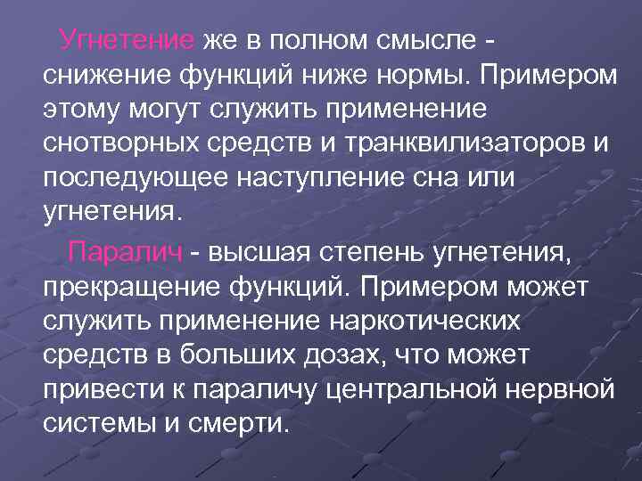 Основа угнетения. Характер действия. Ослабление функций это в биологии. Уменьшение функции. Нейтропеническая фаза угнетения.