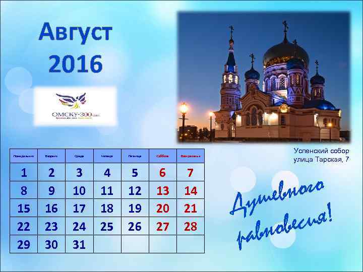    Август    2016      