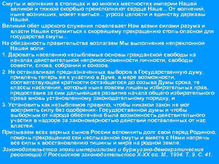 Смуты и волнения в столицах и во многих местностях империи Нашей великой и тяжкой